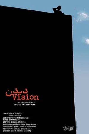 Постер: Vision