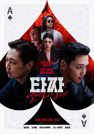Постер: Tazza: The Song of Beelzebub