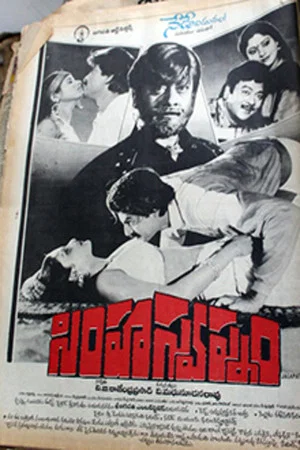 Постер: Simha Swapnam