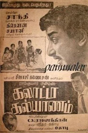 Постер: Galatta Kalyanam