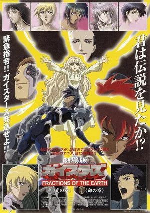 Постер: Geisters: Fractions of the Earth (Movie)