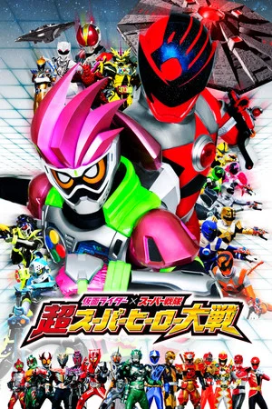 Постер: Kamen Rider × Super Sentai: Ultra Super Hero Wars