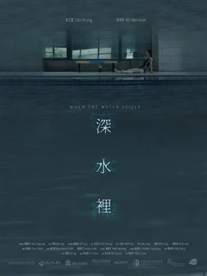 Постер: When the Water Stills