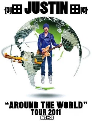 Постер: 側田 Justin Around The World Tour 2011