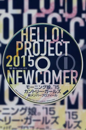 Постер: Hello! Project 2015 WINTER Limited Box. Morning Musume.'15 & Country Girls New Member Profile DVD