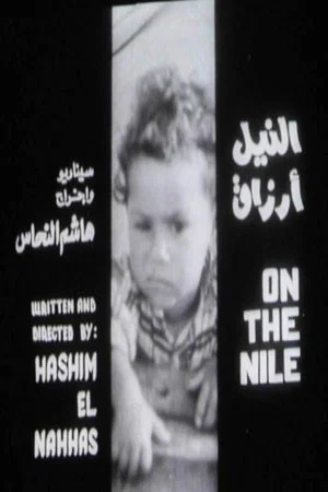 Постер: Daily Bread on the Nile