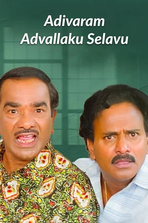 Постер: Aadivaram Adavallaku Selavu
