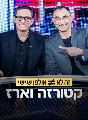 Постер: זה לא אולפן שישי