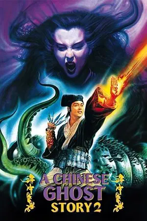Постер: A Chinese Ghost Story II