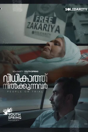 Постер: People on Trial