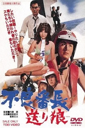 Постер: Wolf Escort