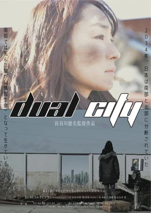 Постер: Dual City