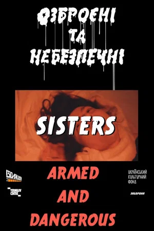 Постер: Sisters