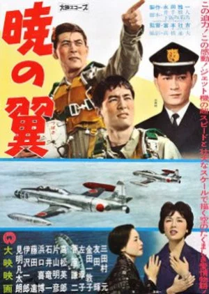 Постер: Wings of Dawn