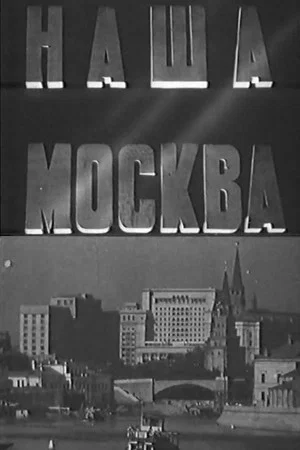 Постер: Our Moscow