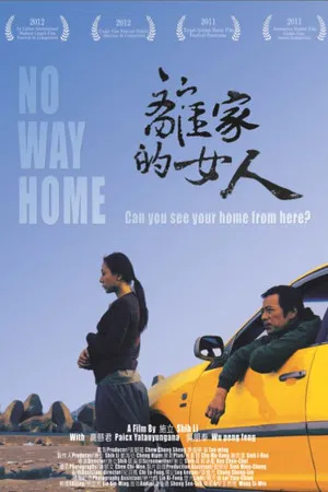 Постер: No Way Home