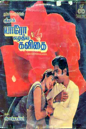 Постер: Yaaro Ezhuthiya Kavithai