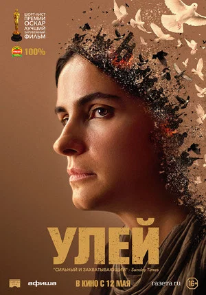 Постер: Улей