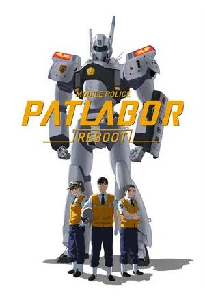 Постер: Mobile Police Patlabor Reboot
