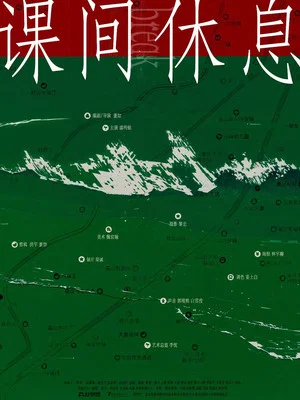 Постер: Break