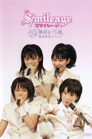 Постер: S/mileage Yumemiru 15 sai - Debut Event