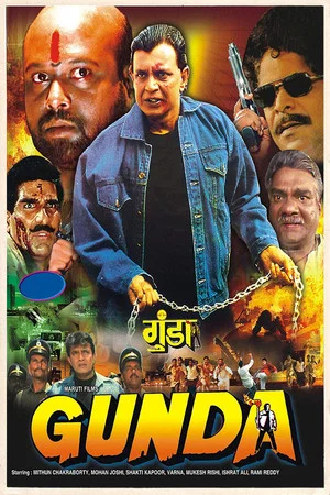 Постер: Gunda