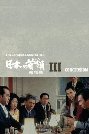 Постер: Japanese Godfather: Conclusion