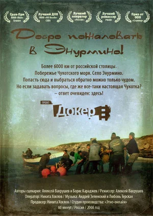 Постер: Добро пожаловать в Энурмино!