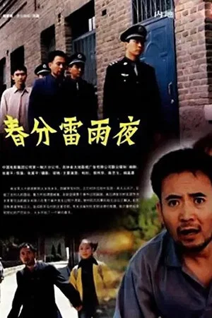 Постер: The Night of Storm
