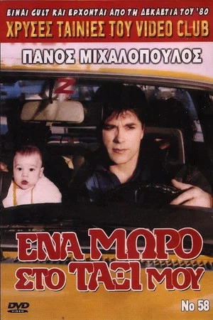 Постер: A Baby in My Taxi