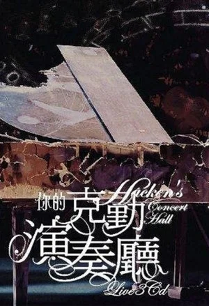 Постер: Hacken’s Concert Hall Live 2007