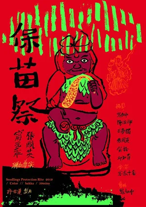 Постер: Seedlings Protection Rite