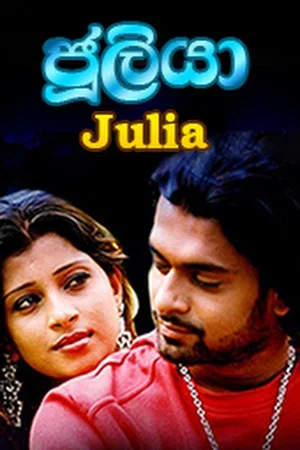 Постер: Julia