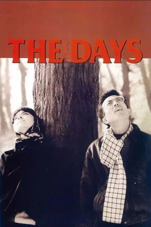 Постер: The Days