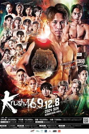 Постер: Krush 169