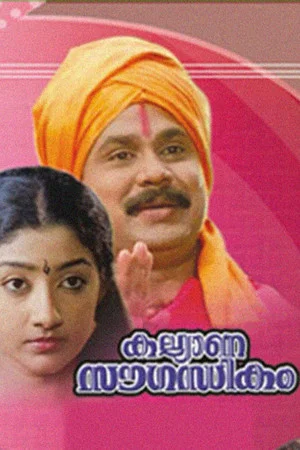 Постер: Kalyana Sowgandhikam