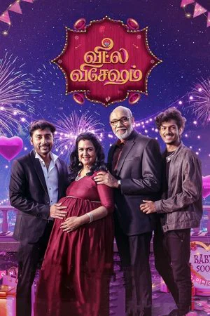 Постер: Veetla Vishesham
