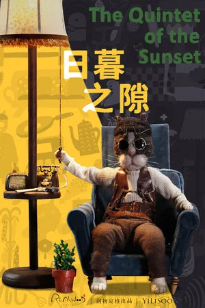 Постер: The Quintet of the Sunset