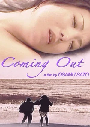 Постер: Coming Out