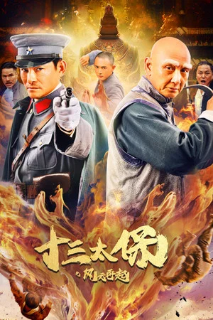 Постер: Thirteen Generals: Wind and the Cloud Rise Again