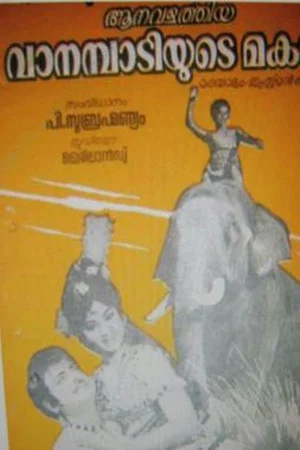Постер: Aana Valarthiya Vanampadiyude Makan