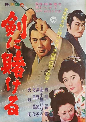 Постер: Ken ni kakeru