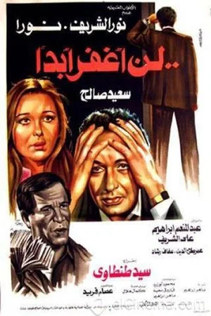Постер: Ln Aghfer Abadan