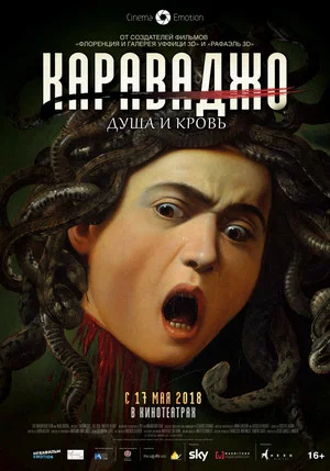 Постер: Караваджо. Душа и кровь