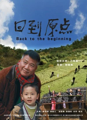 Постер: Back to the Beginning
