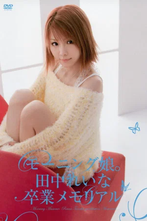 Постер: Morning Musume. Tanaka Reina Sotsugyou Memorial