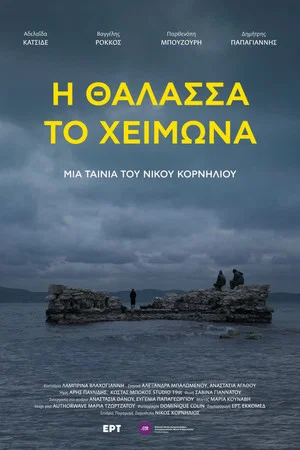 Постер: Winter Sea