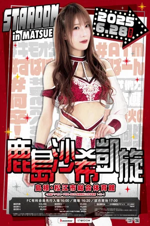 Постер: Stardom in Matsue 2025 ~Saki Kashima's Triumphant Return~