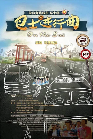 Постер: On the Bus