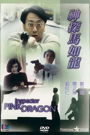 Постер: Inspector Pink Dragon